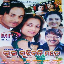 Chhati Kagajare Jete Lekhuthile (Bhul Bujhibani Mate)